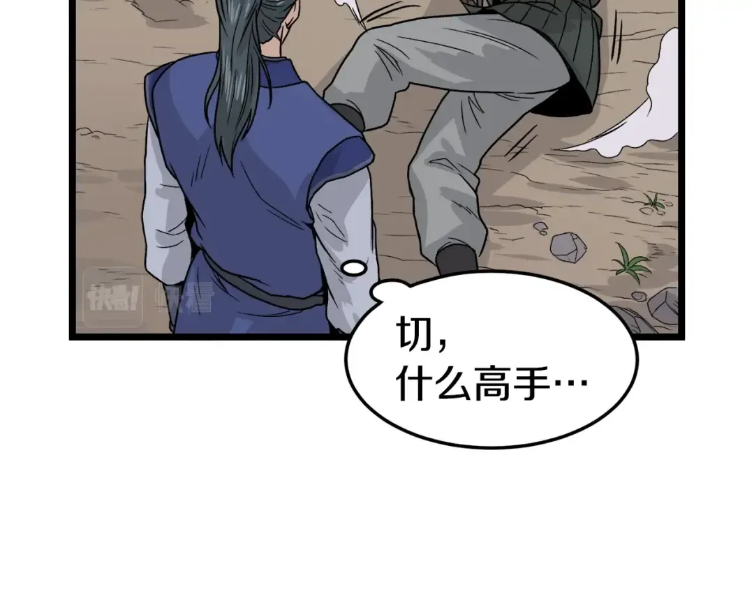 第4话 乌合之众 第91页