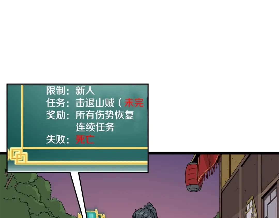 第4话 乌合之众 第97页