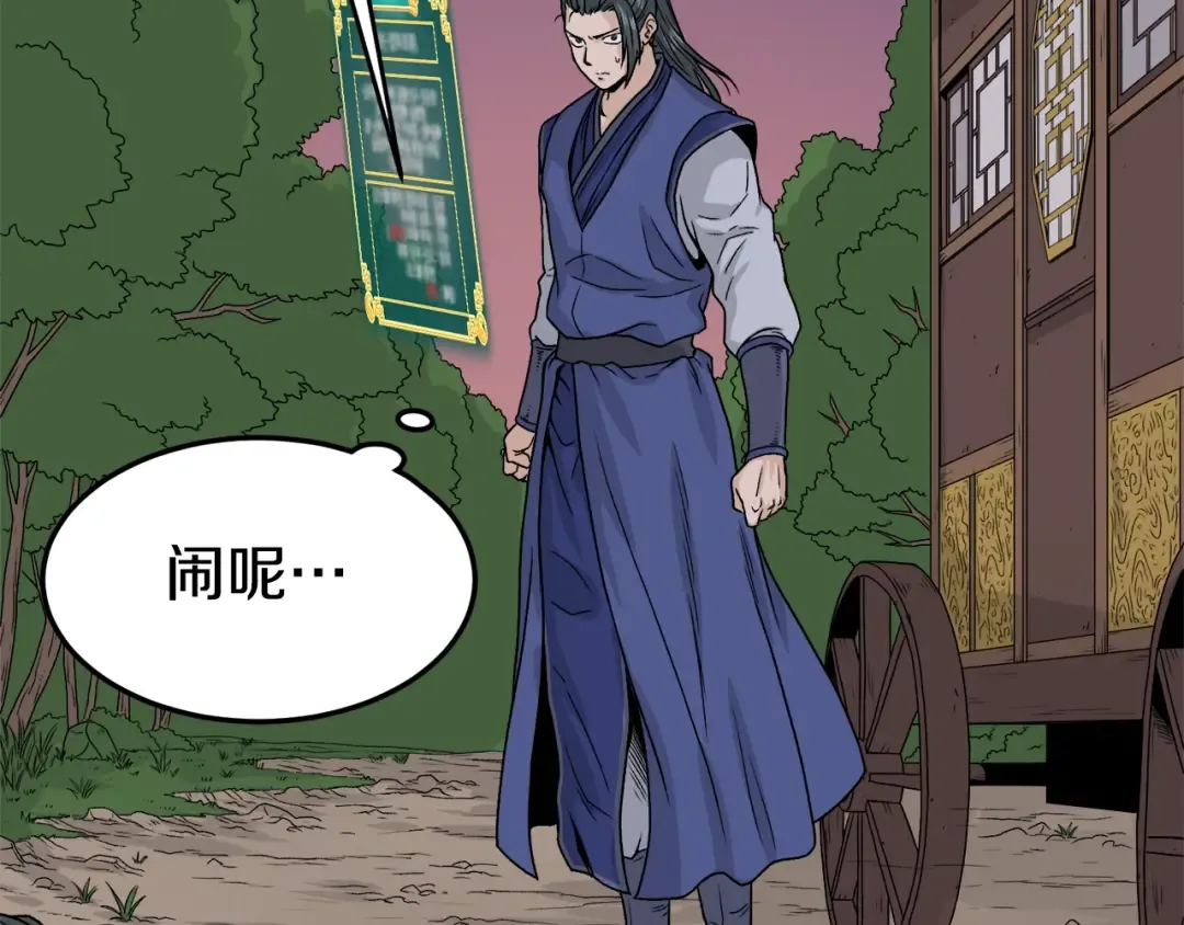 第4话 乌合之众 第98页