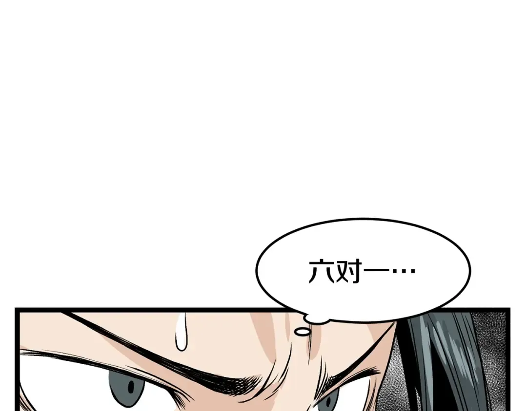 第4话 乌合之众 第100页