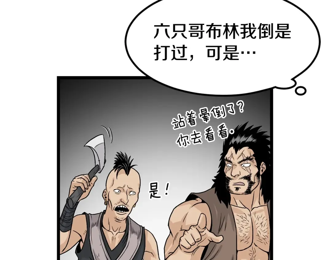 第4话 乌合之众 第102页