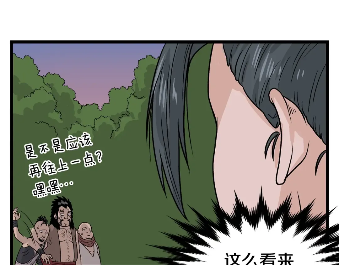 第4话 乌合之众 第113页