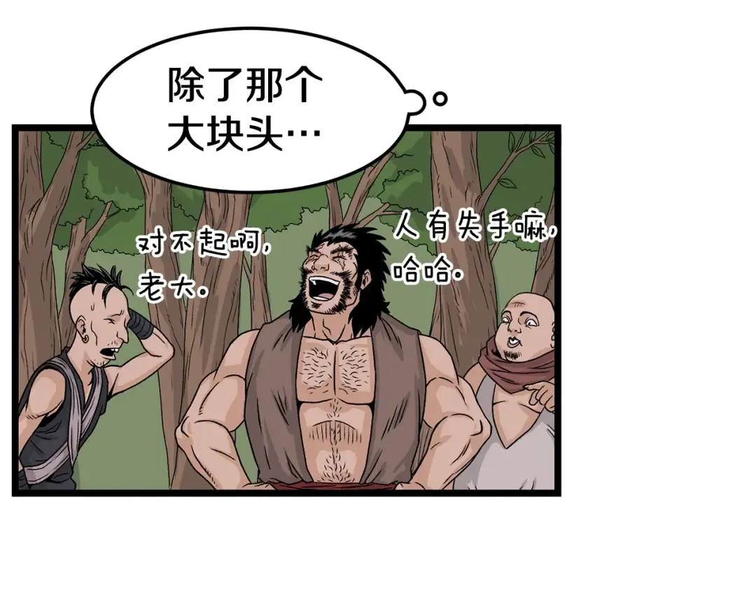第4话 乌合之众 第115页