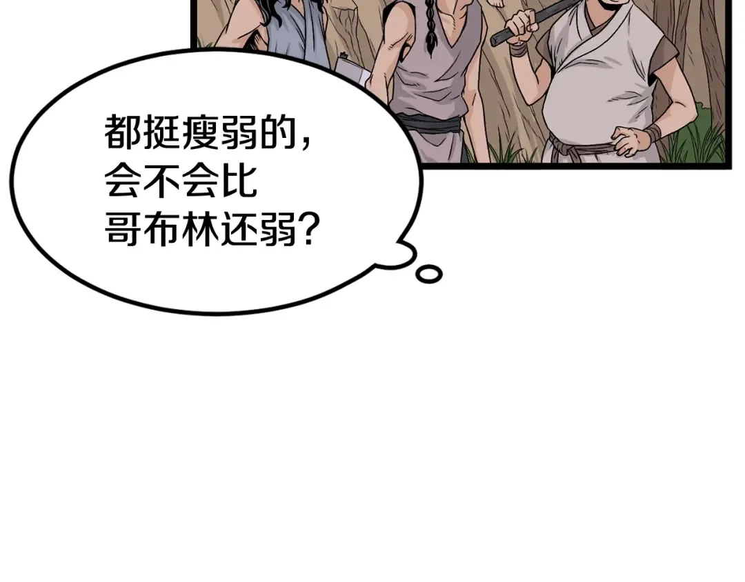 第4话 乌合之众 第117页