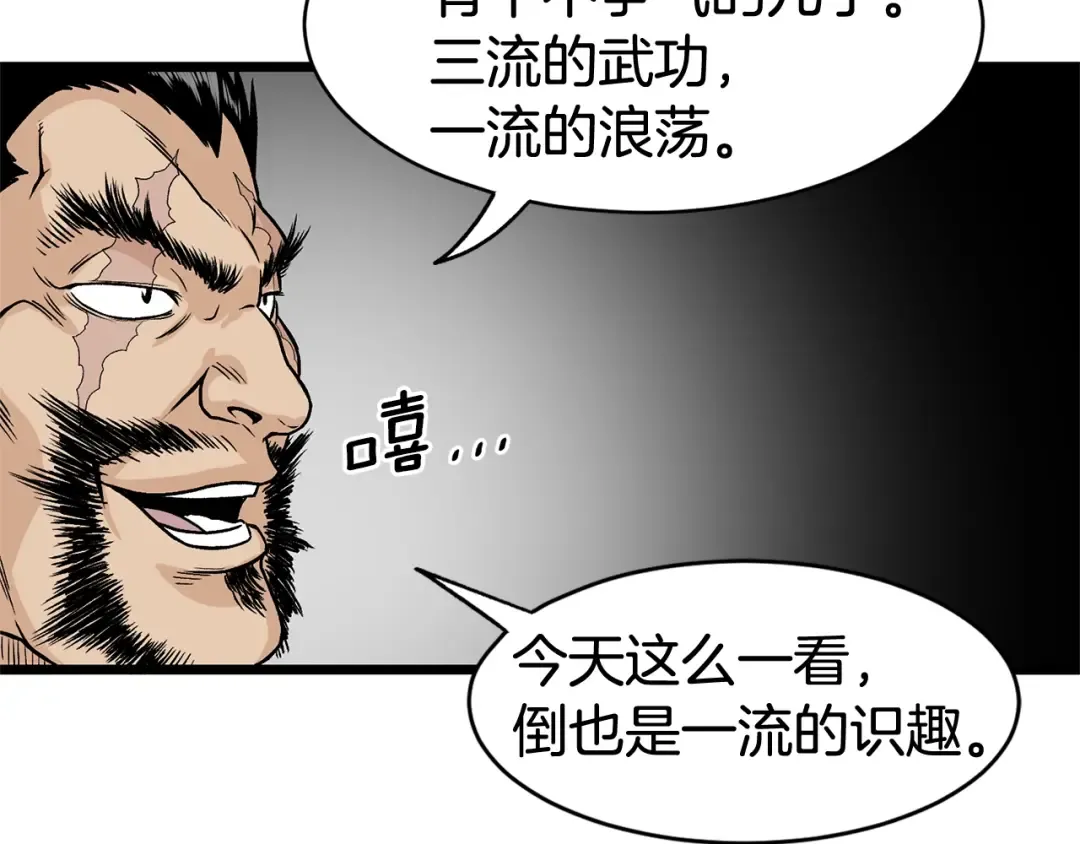第4话 乌合之众 第129页