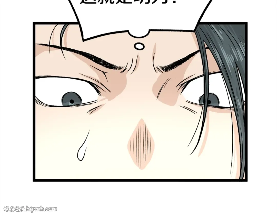 第4话 乌合之众 第144页
