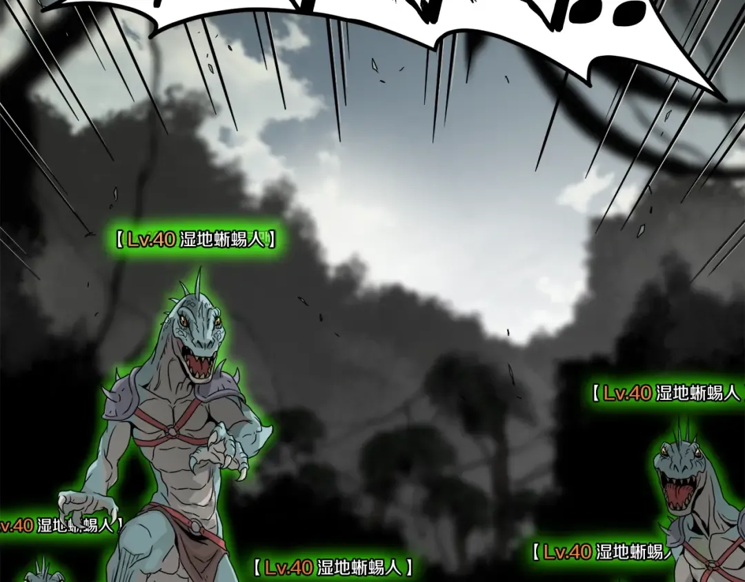 第46话 蜥蜴人 第3页