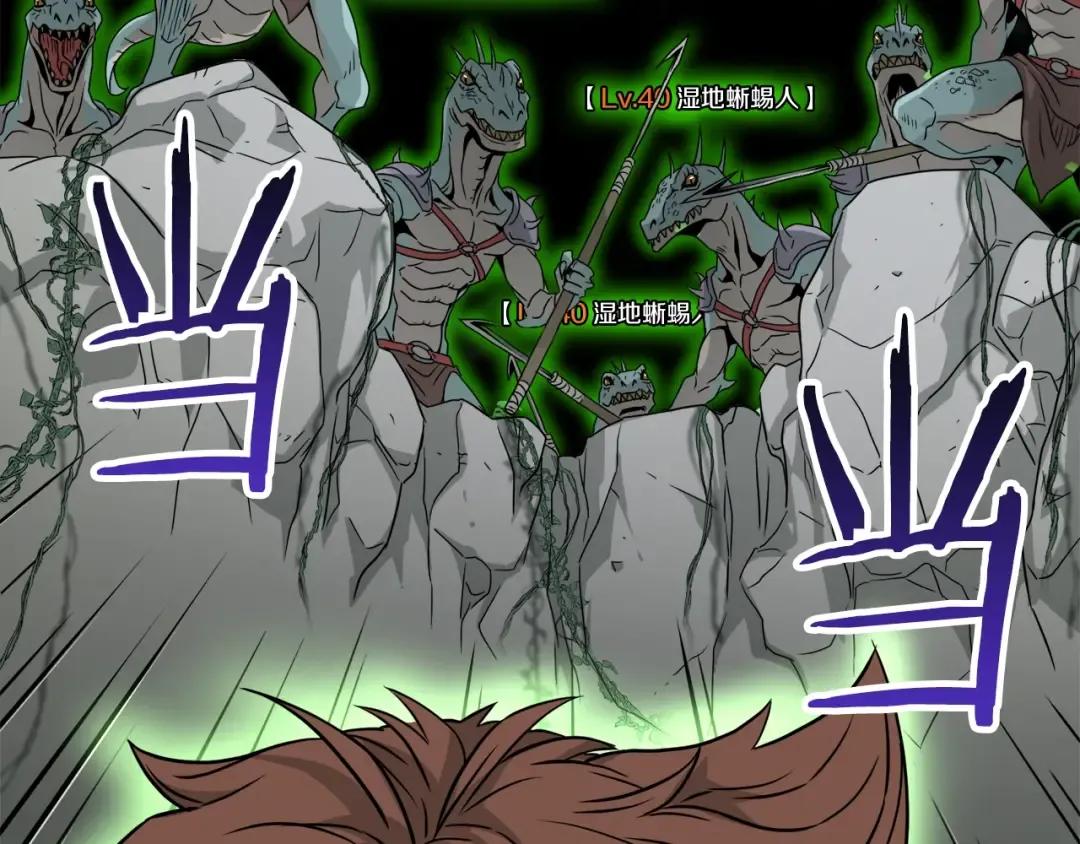 第46话 蜥蜴人 第4页