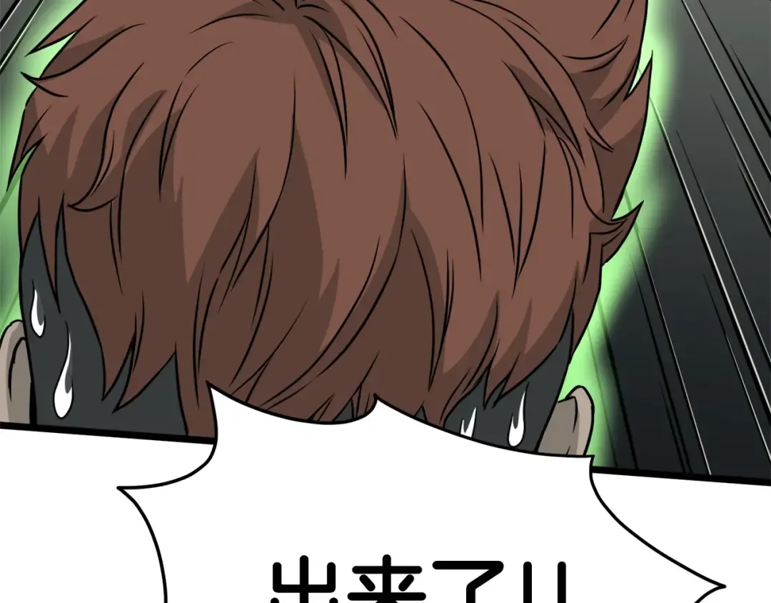 第46话 蜥蜴人 第5页