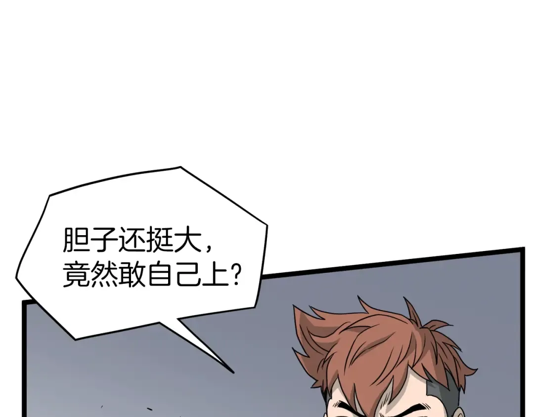 第46话 蜥蜴人 第18页