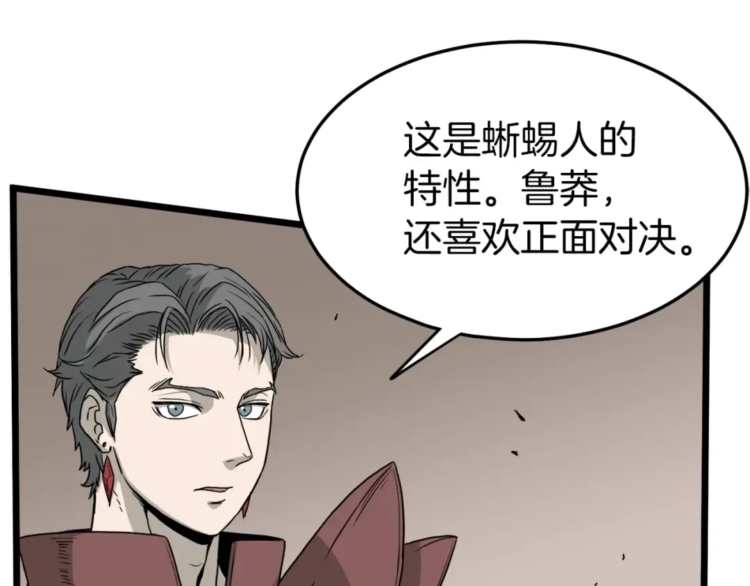 第46话 蜥蜴人 第20页