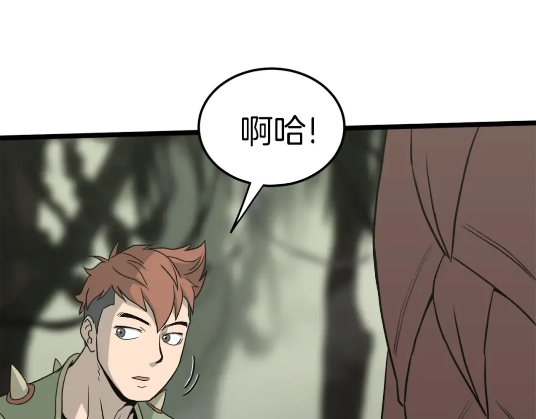 第46话 蜥蜴人 第22页