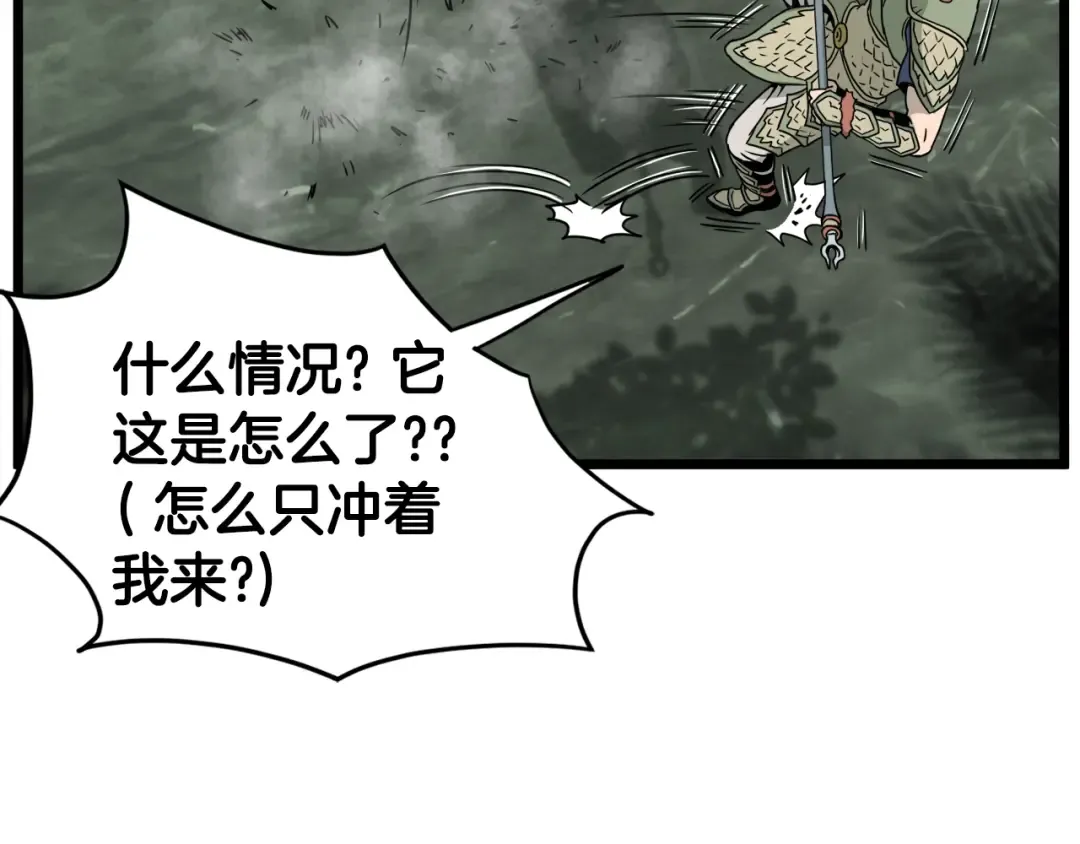 第46话 蜥蜴人 第33页