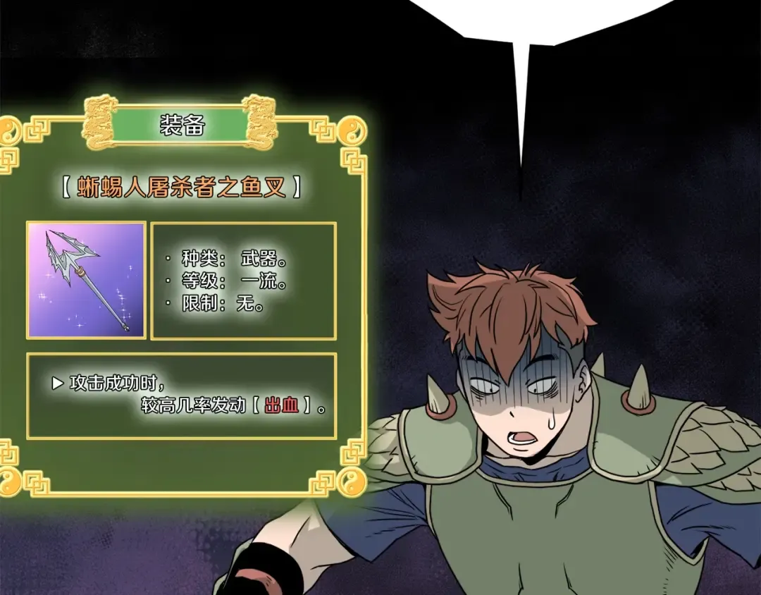 第46话 蜥蜴人 第37页