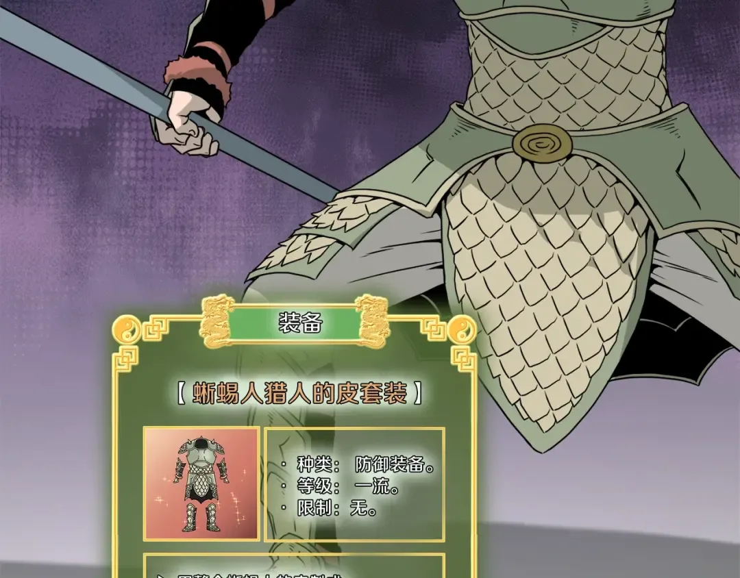 第46话 蜥蜴人 第38页