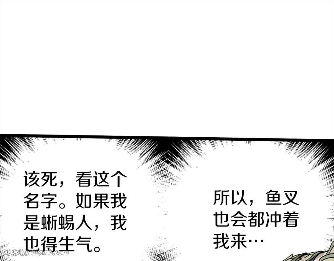 第46话 蜥蜴人 第40页