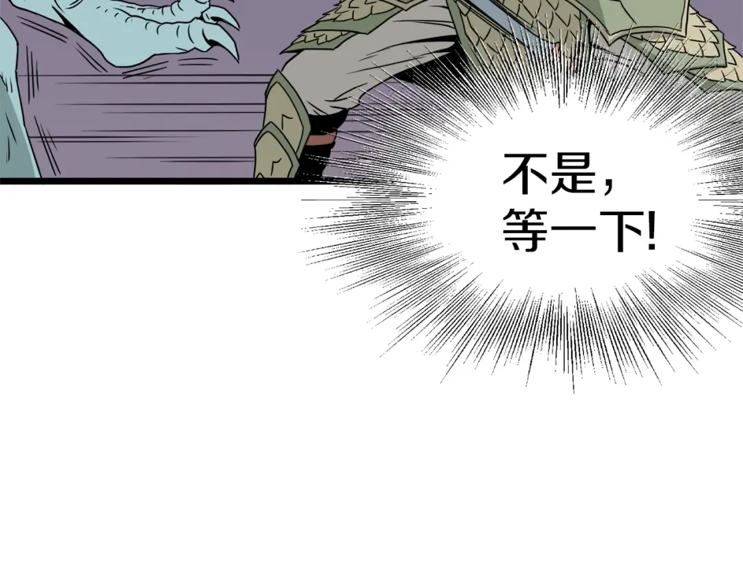 第46话 蜥蜴人 第45页