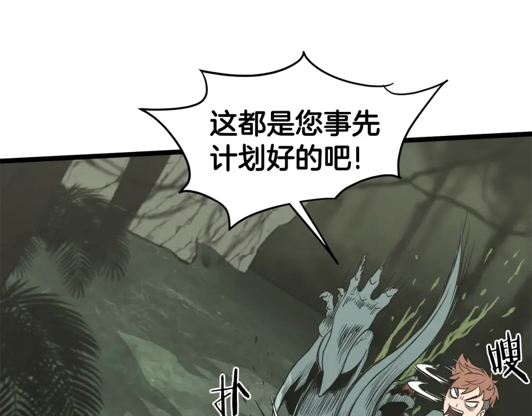 第46话 蜥蜴人 第46页