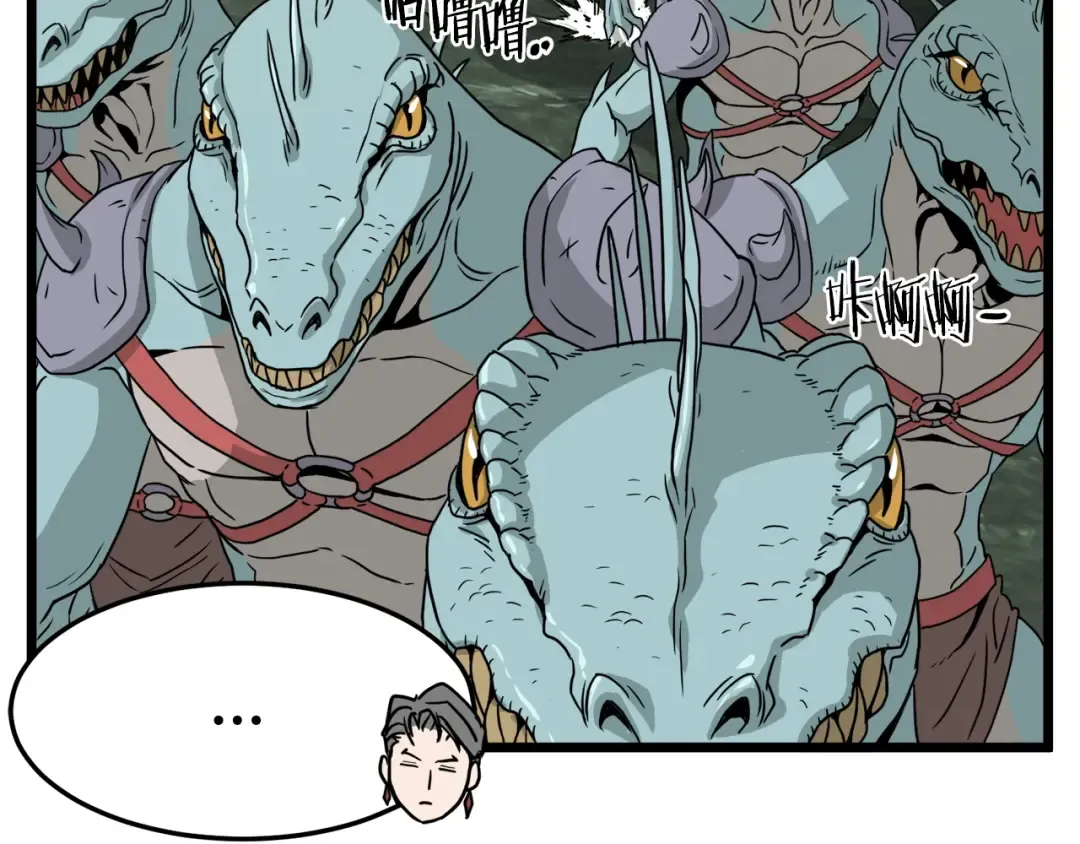 第46话 蜥蜴人 第50页