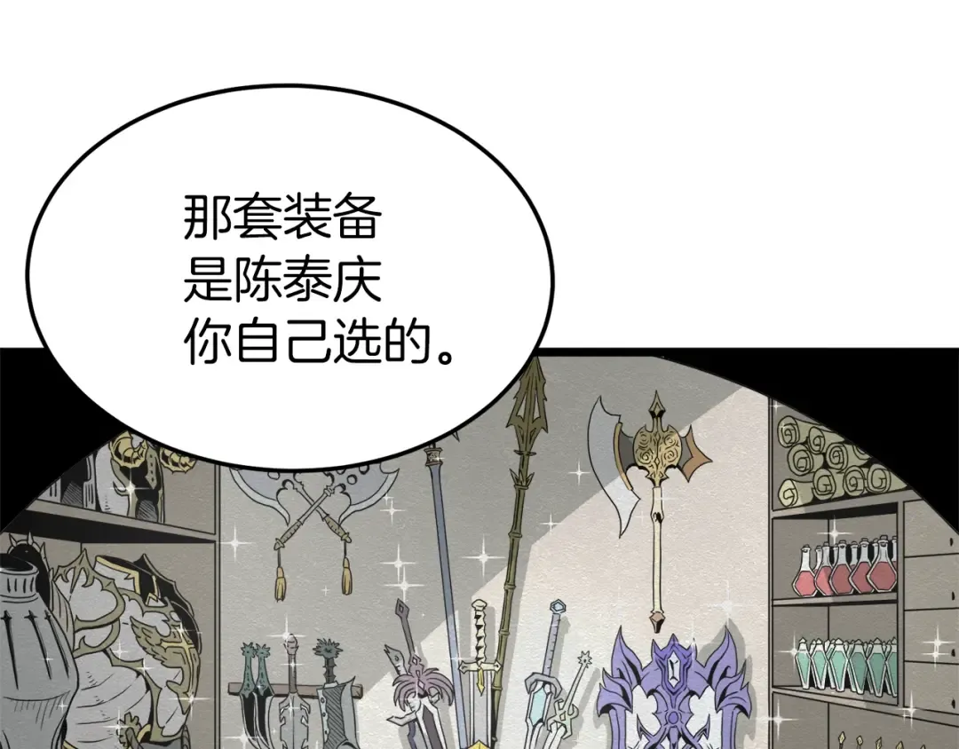 第46话 蜥蜴人 第54页
