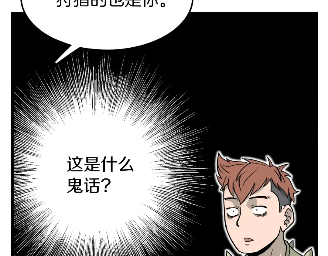 第46话 蜥蜴人 第60页