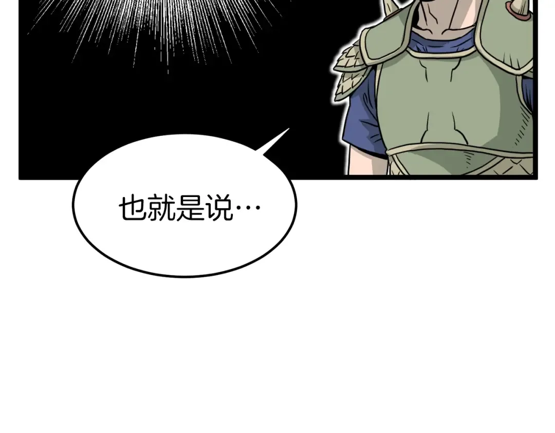 第46话 蜥蜴人 第61页