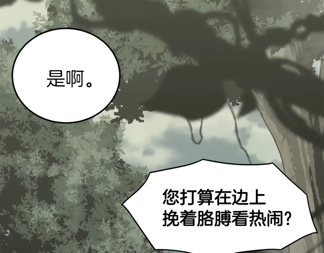 第46话 蜥蜴人 第63页