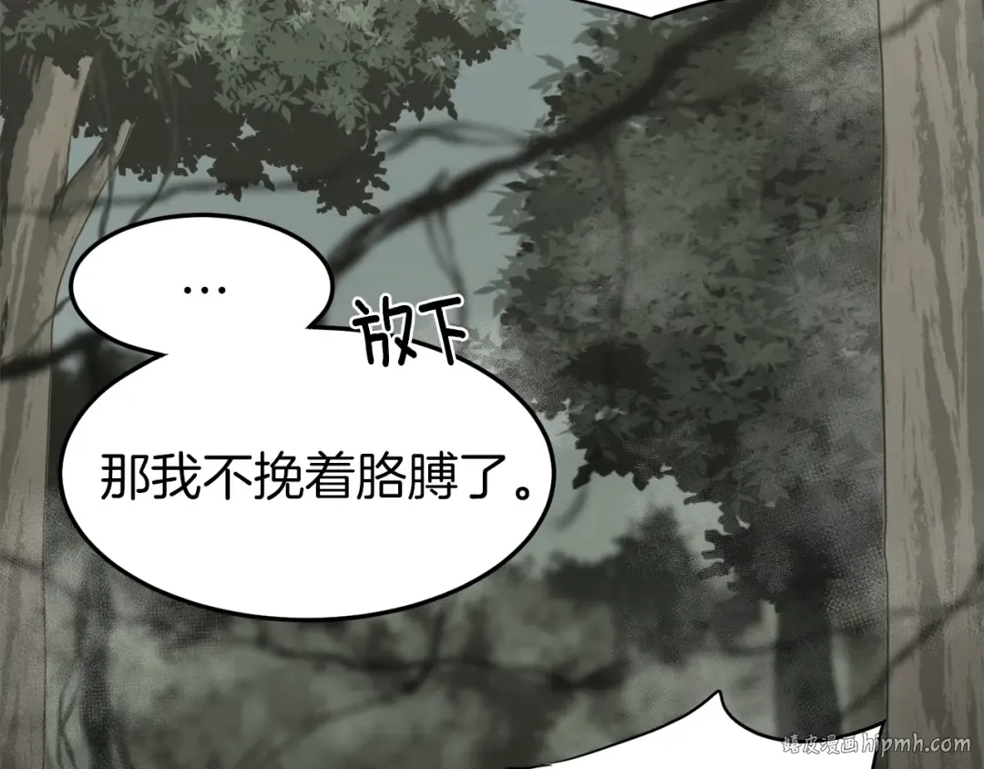 第46话 蜥蜴人 第64页