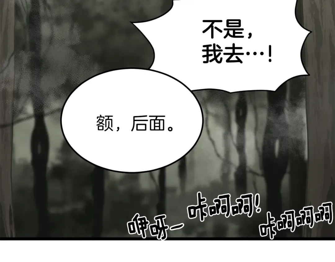 第46话 蜥蜴人 第65页