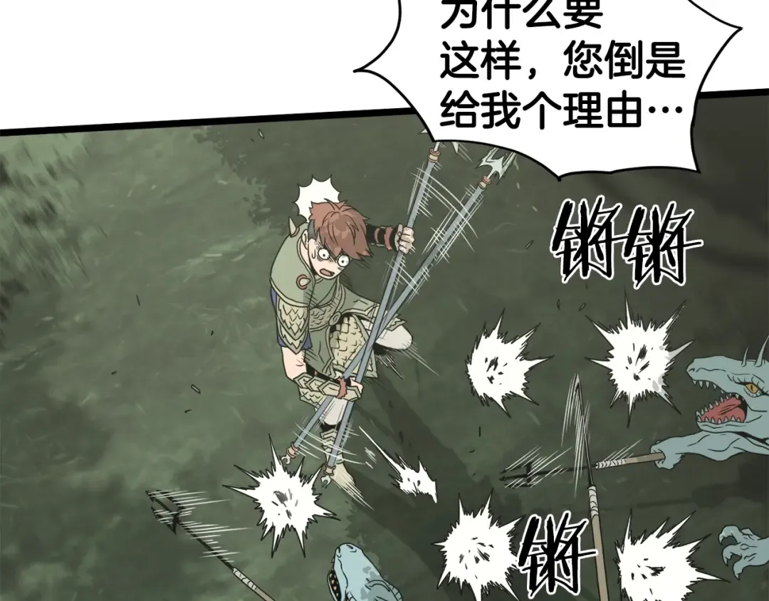 第46话 蜥蜴人 第69页