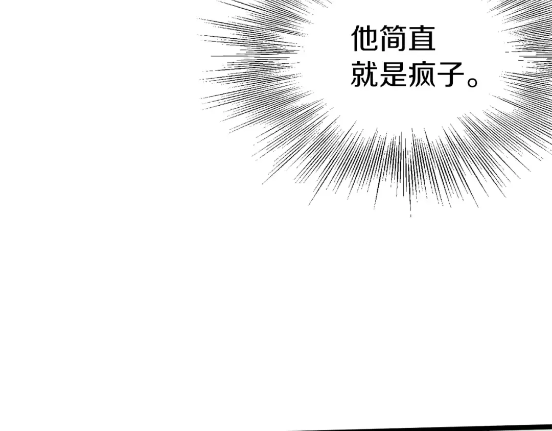 第46话 蜥蜴人 第74页