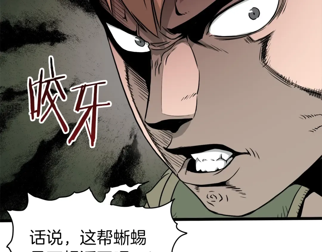 第46话 蜥蜴人 第82页