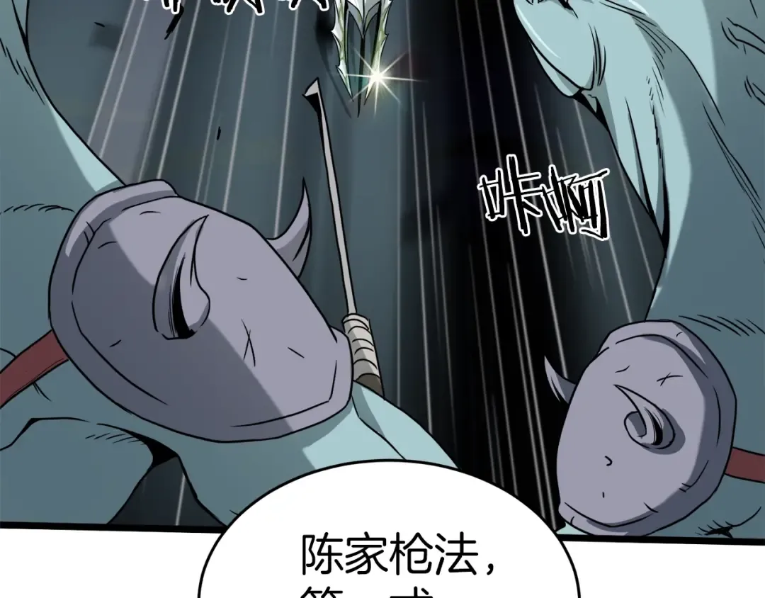 第46话 蜥蜴人 第85页