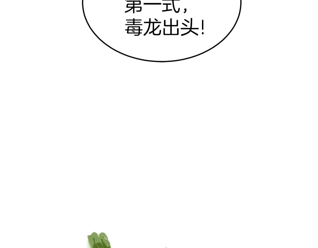 第46话 蜥蜴人 第86页