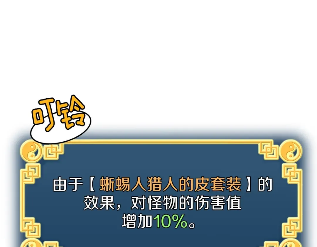 第46话 蜥蜴人 第89页