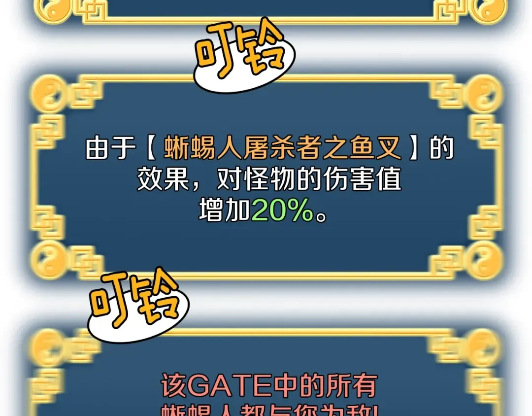 第46话 蜥蜴人 第90页