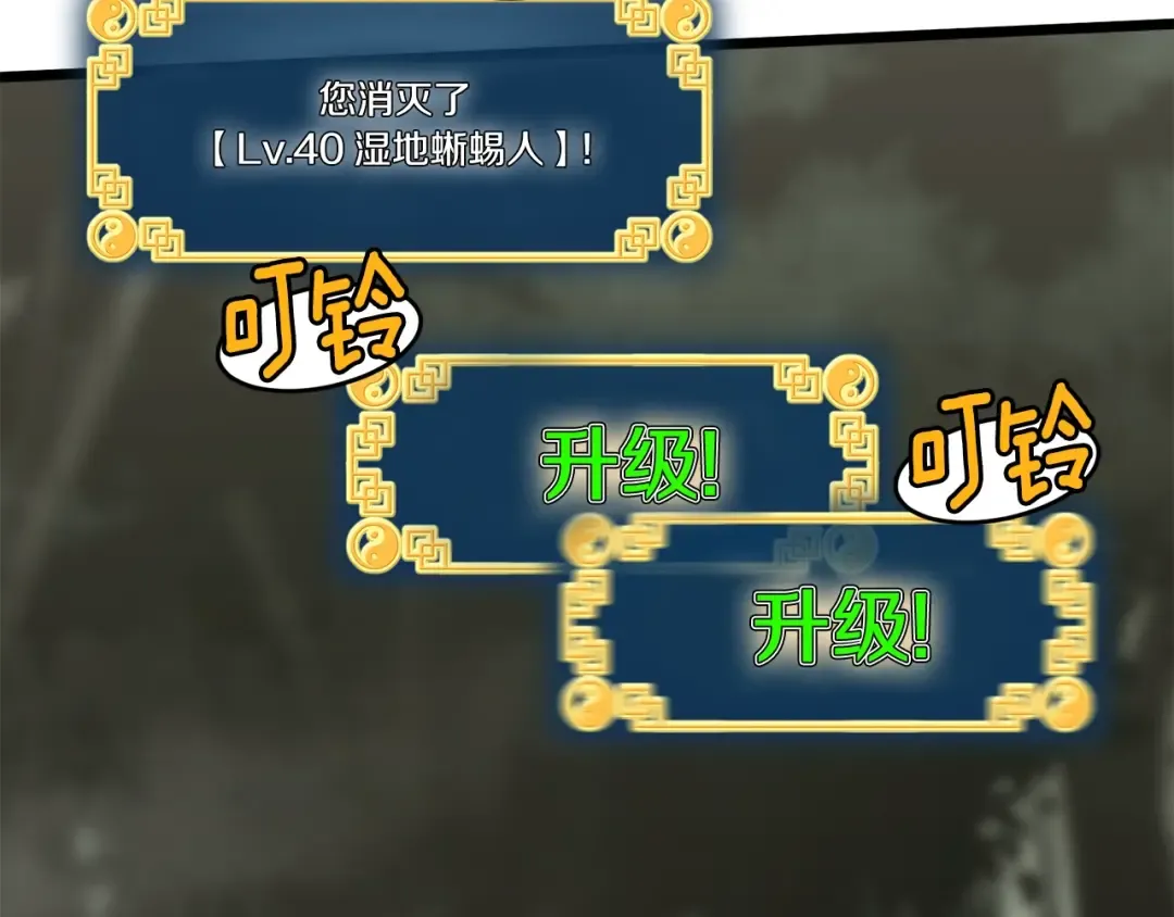 第46话 蜥蜴人 第102页