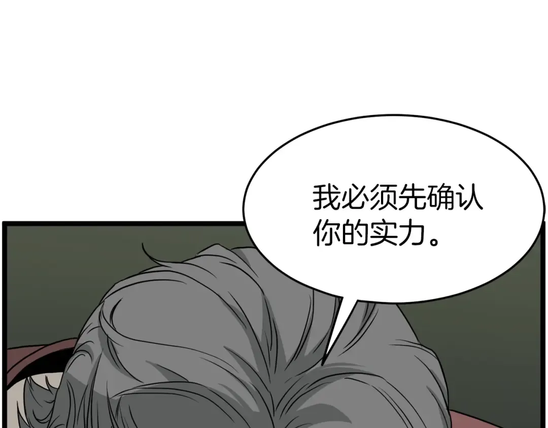 第46话 蜥蜴人 第115页
