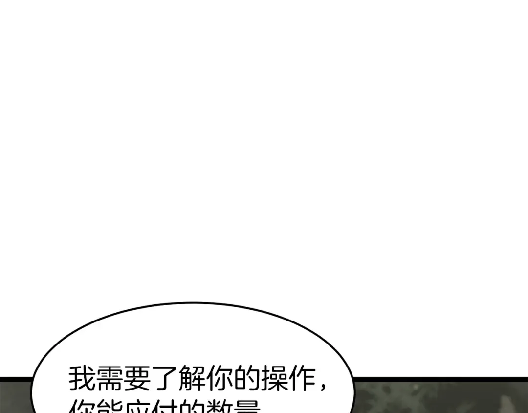 第46话 蜥蜴人 第117页