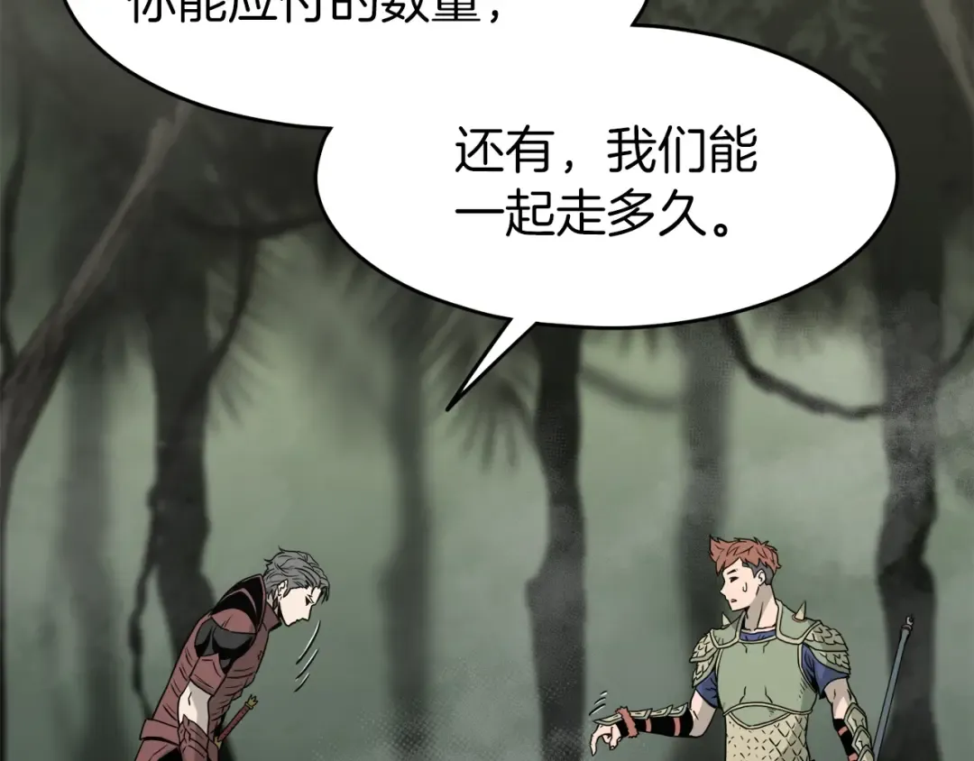 第46话 蜥蜴人 第118页