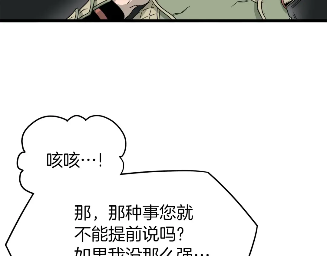 第46话 蜥蜴人 第127页