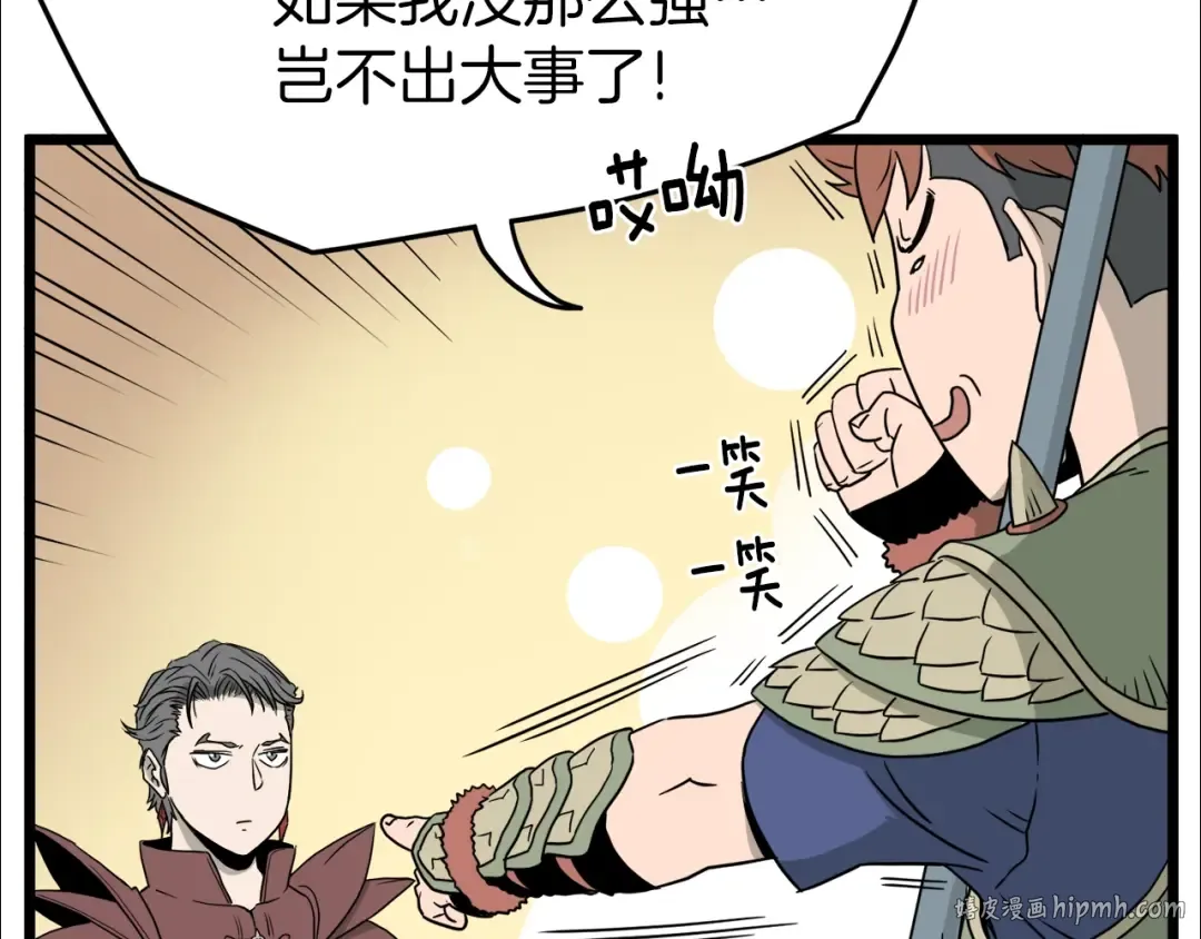 第46话 蜥蜴人 第128页