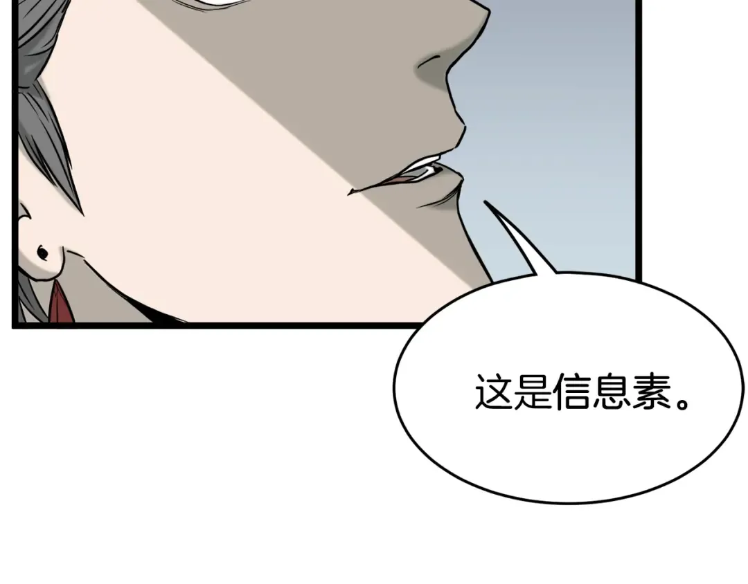 第46话 蜥蜴人 第149页