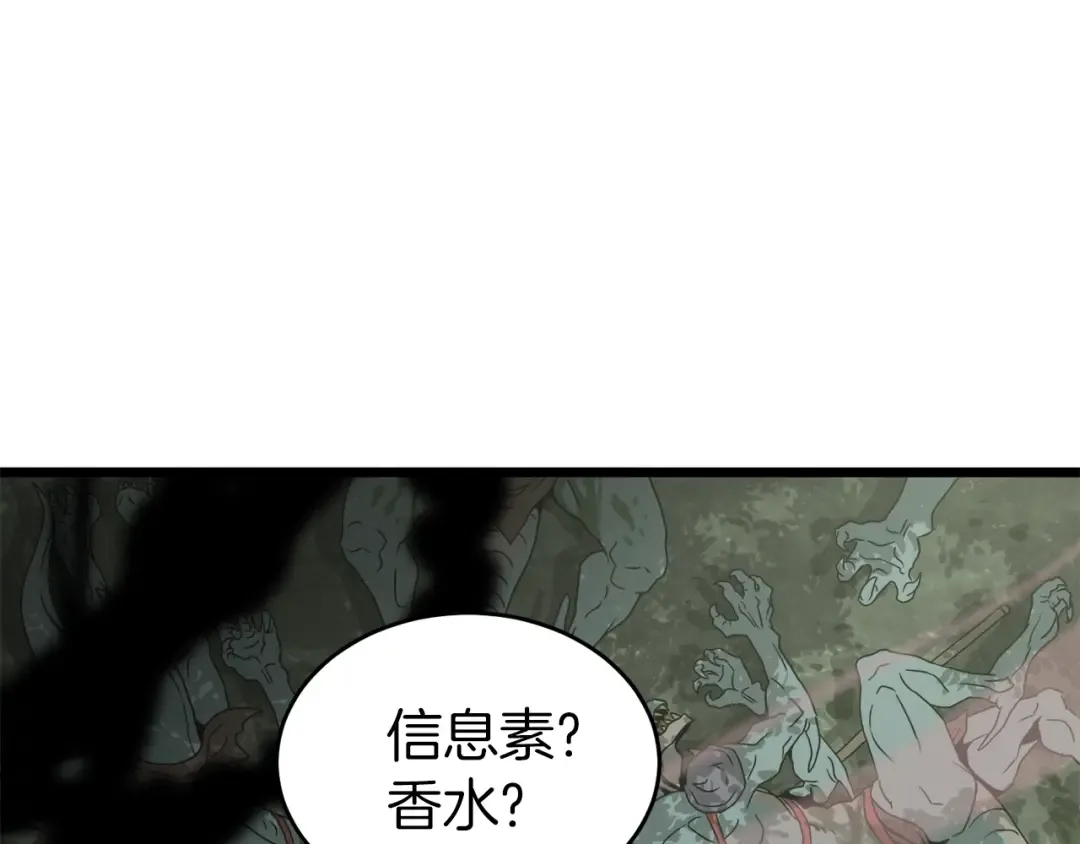 第46话 蜥蜴人 第150页