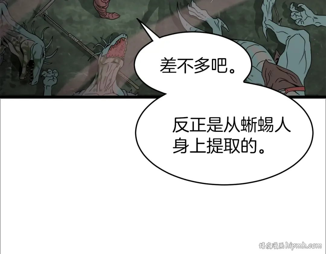 第46话 蜥蜴人 第152页