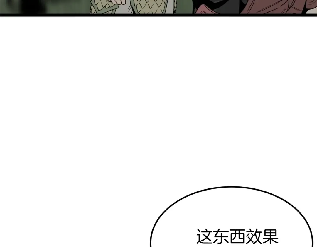 第46话 蜥蜴人 第161页