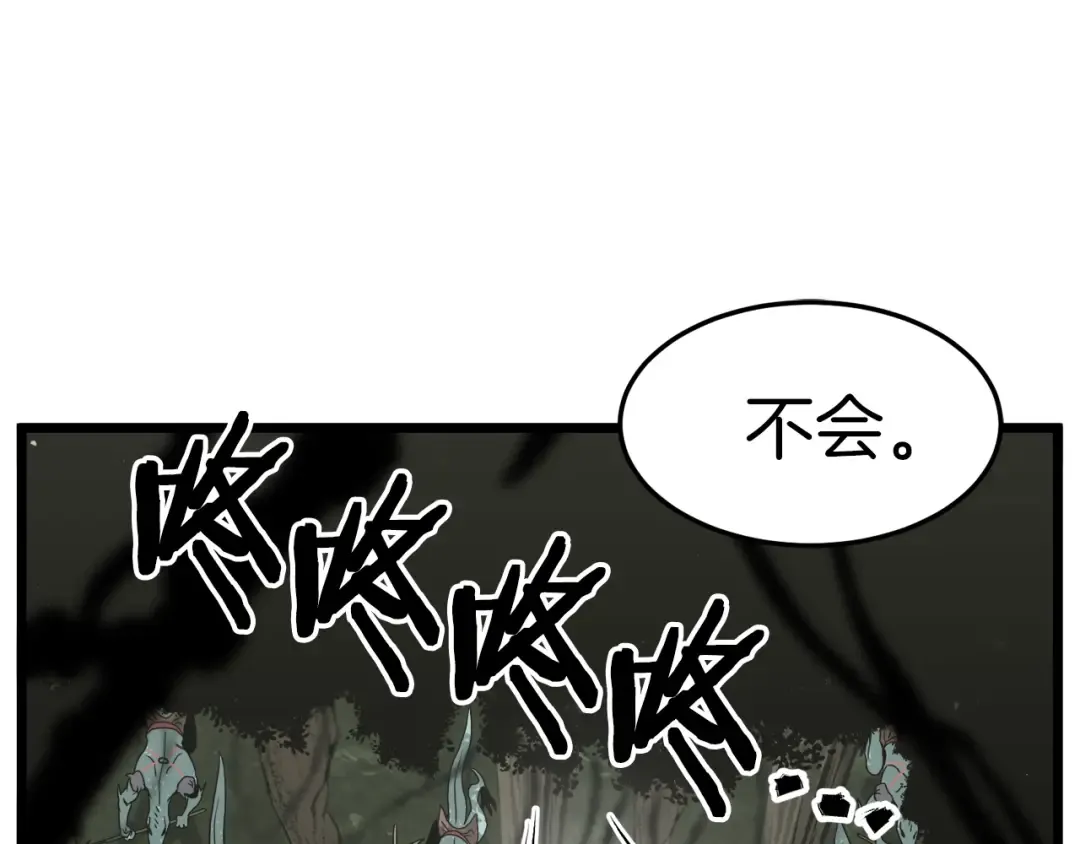 第46话 蜥蜴人 第172页
