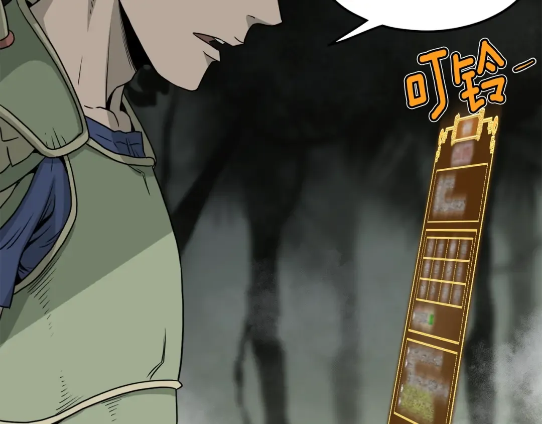 第46话 蜥蜴人 第194页