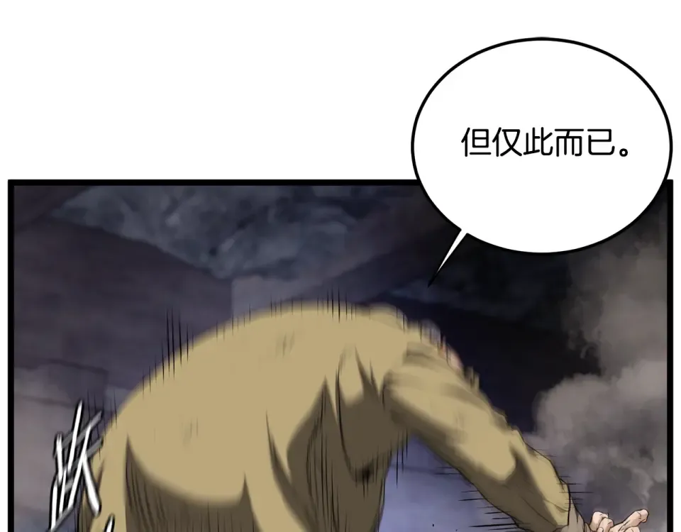 第240话 老子气死你 第110页