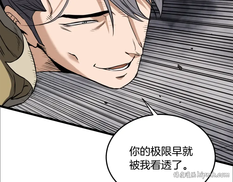 第240话 老子气死你 第120页